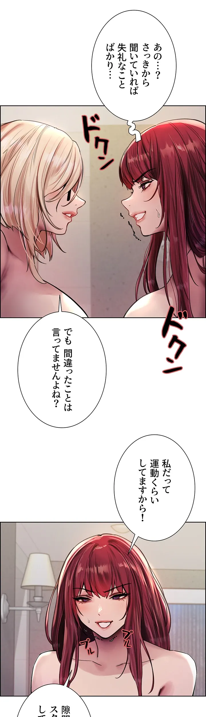 セクストップウォッチ - Page 12